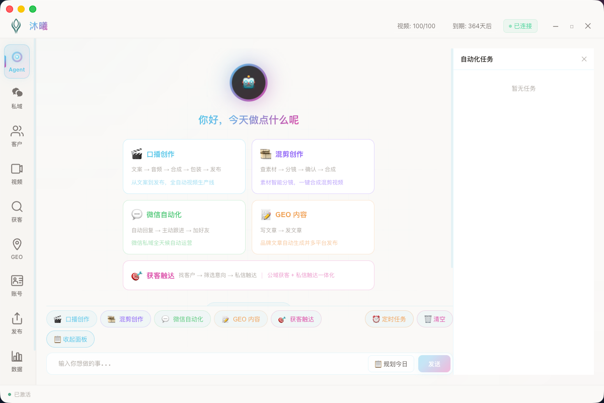 沐曦界面截图